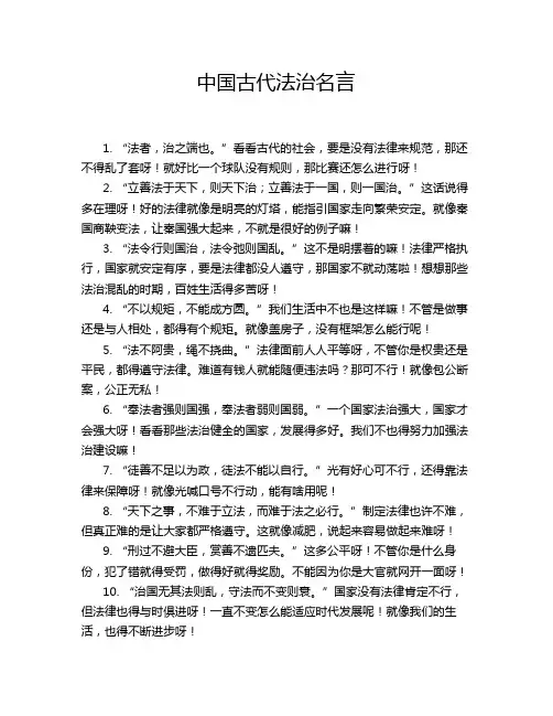 中国古代法治名言