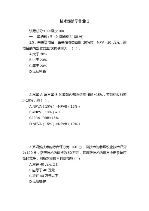技术经济学作业1