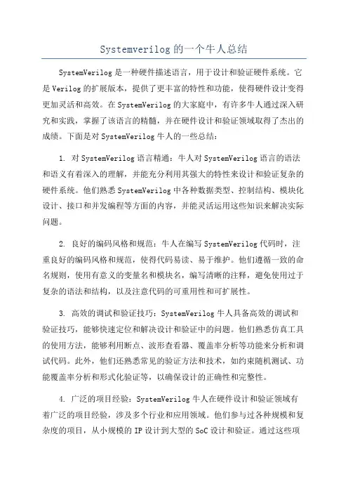 Systemverilog的一个牛人总结