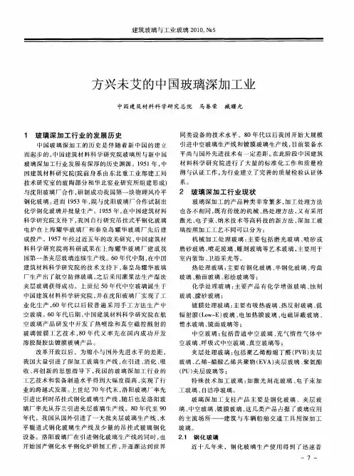 方兴未艾的中国玻璃深加工业