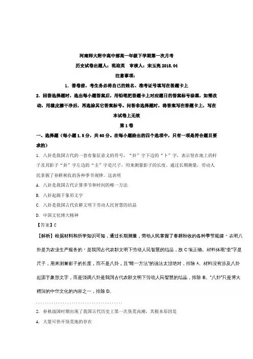 河南师范大学附属中学2017-2018学年下学期高一4月月考