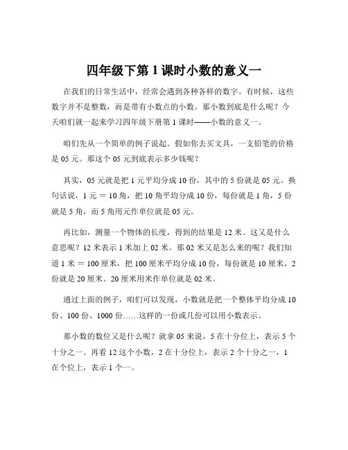 四年级下第1课时小数的意义一