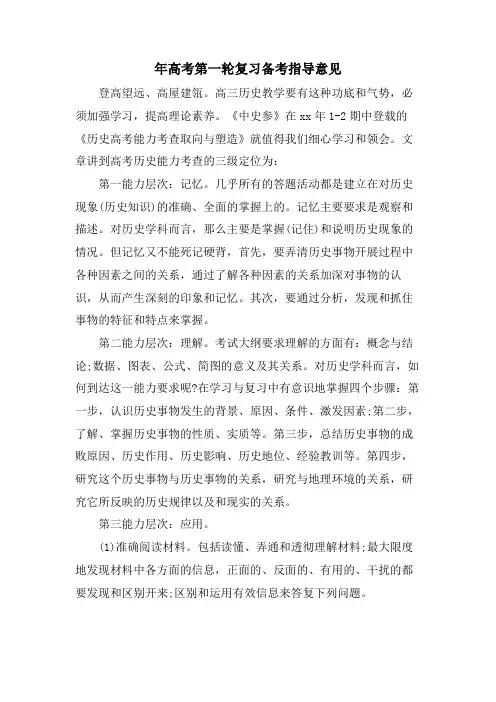 年高考第一轮复习备考指导意见.doc