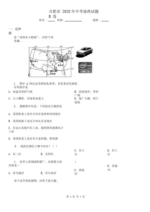 合肥市2020年中考地理试题B卷