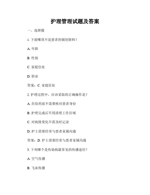 护理管理试题及答案