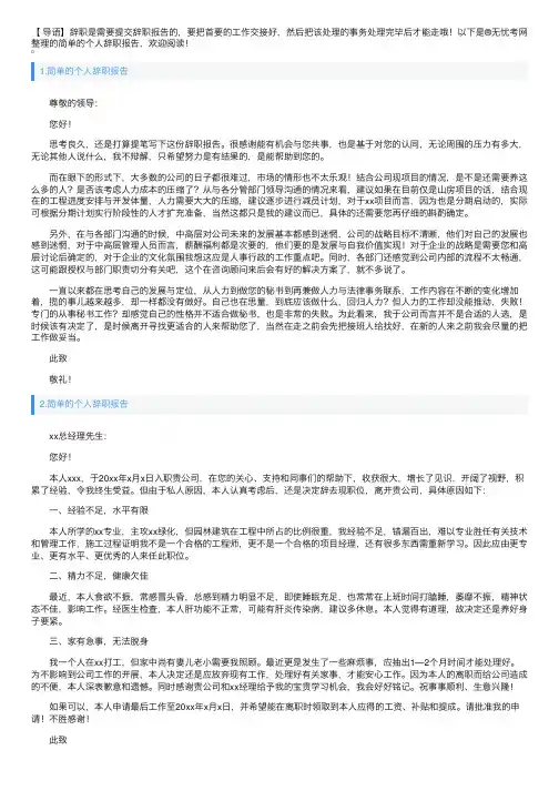 简单的个人辞职报告10篇