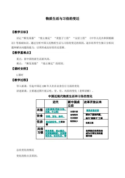 人教版高中历史必修二教案-第14课 物质生活与习俗的变迁1