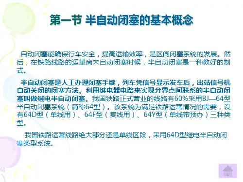 第三章 半自动闭塞