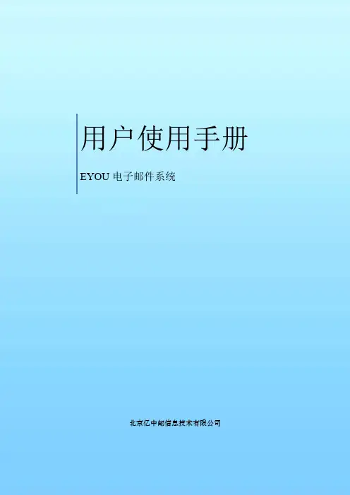 用户使用手册