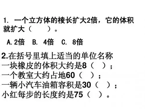 长方体正方体体积练习题