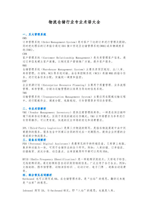 物流仓储行业专业术语大全