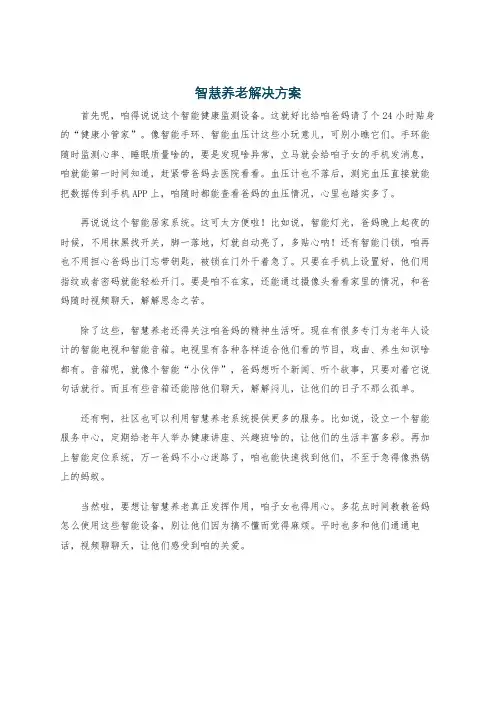 智慧养老解决方案