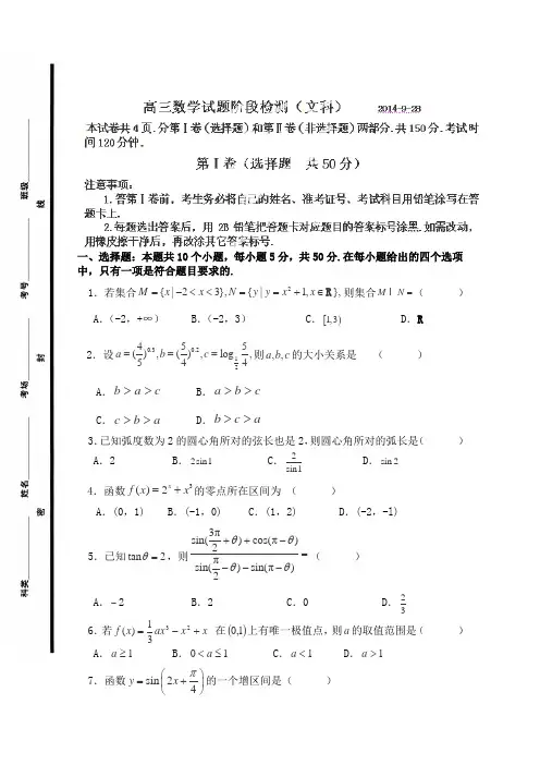 山东省枣庄第八中学2015届高三9月阶段性测试数学(文)试卷