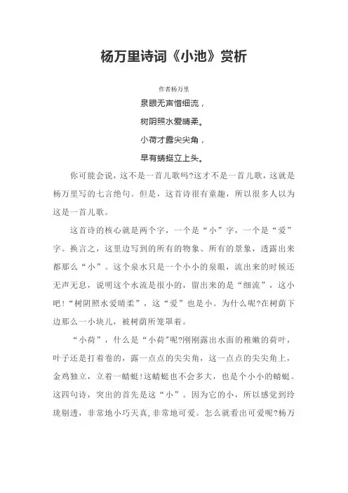 杨万里诗词《小池》赏析