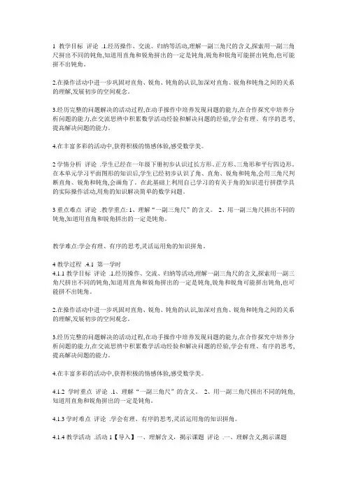 角的初步认识  解决问题 教案