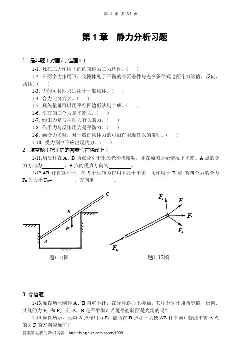 理论力学习题及答案1-7.doc