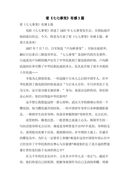 看《七七事变》有感3篇