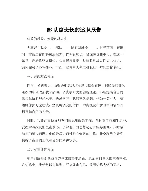 部 队副班长的述职报告