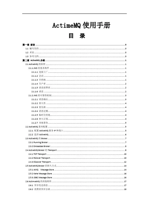 ActiveMQ使用手册