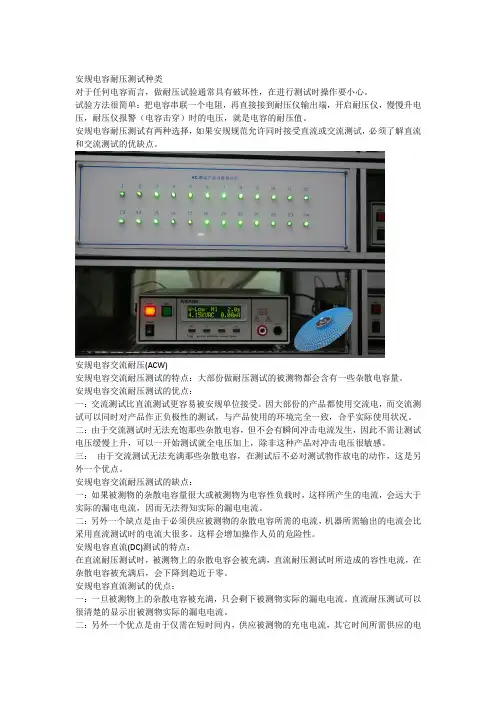 安规电容耐压测试种类