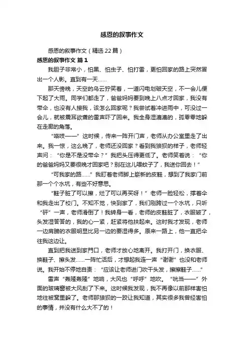 感恩的叙事作文