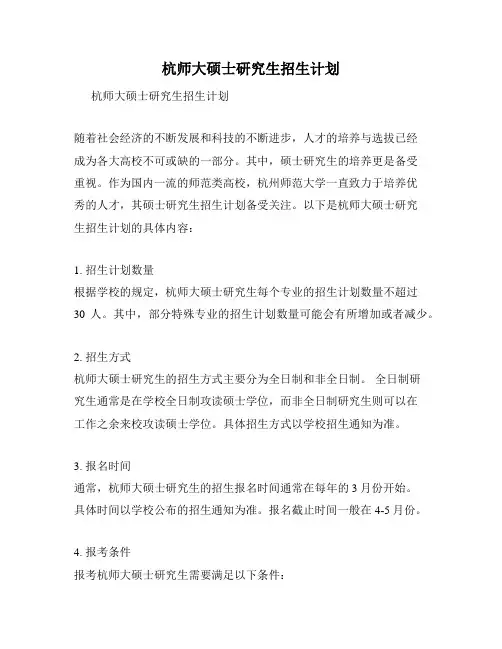 杭师大硕士研究生招生计划