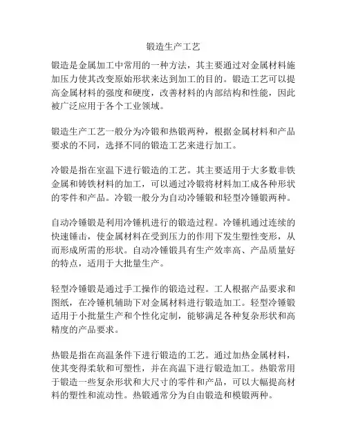 锻造生产工艺