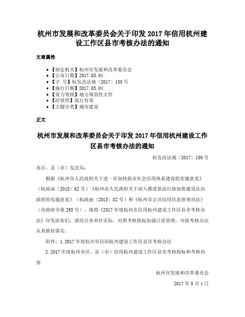 杭州市发展和改革委员会关于印发2017年信用杭州建设工作区县市考核办法的通知