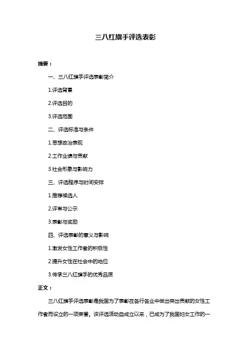 三八红旗手评选表彰