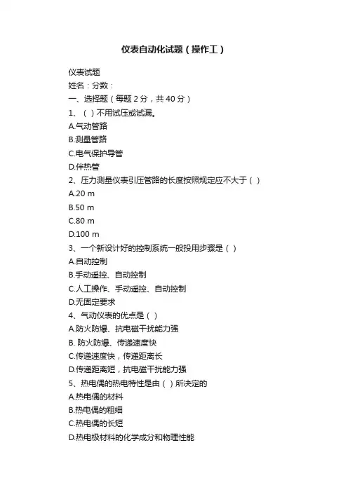仪表自动化试题（操作工）