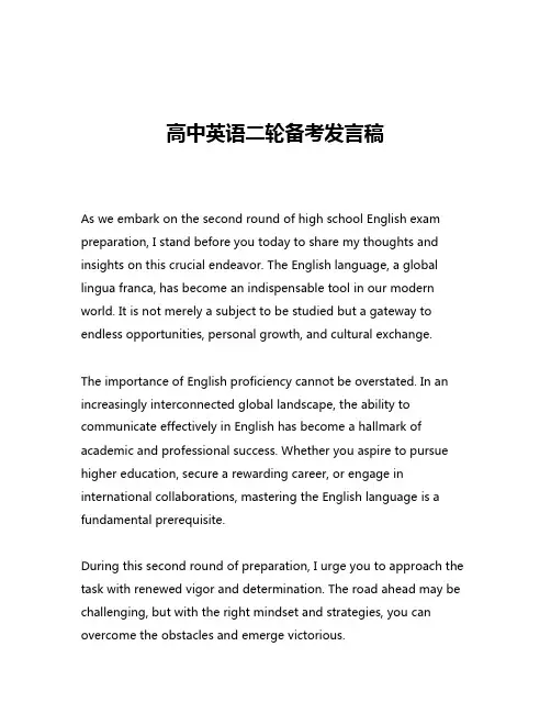高中英语二轮备考发言稿