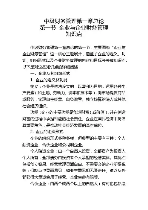 中级财务管理第一章第一节知识点
