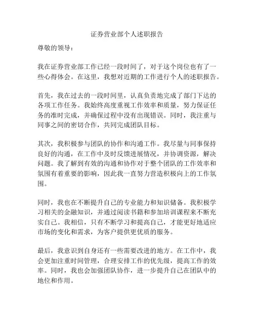 证券营业部个人述职报告