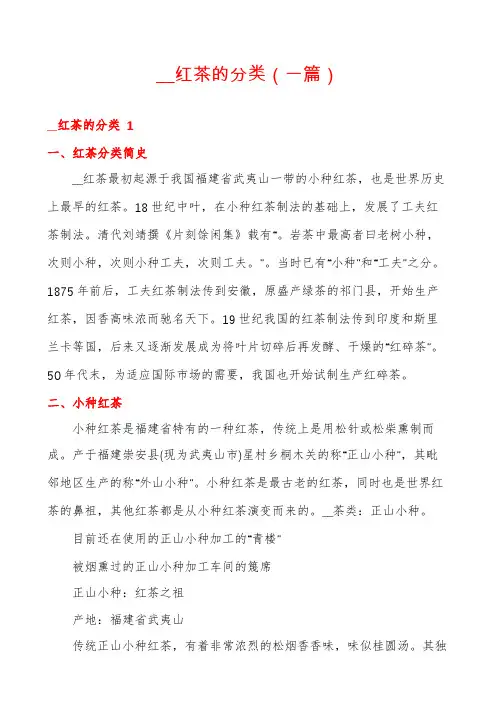 __红茶的分类(一篇)
