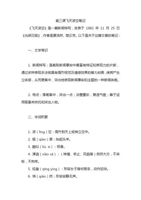 第三课飞天凌空笔记