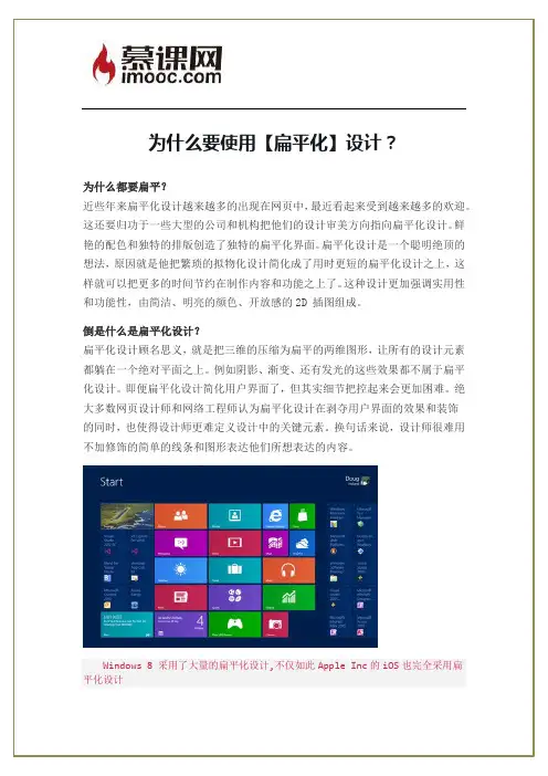 为什么要使用【扁平化】设计？