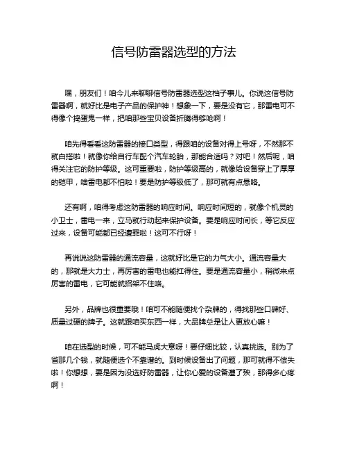 信号防雷器选型的方法