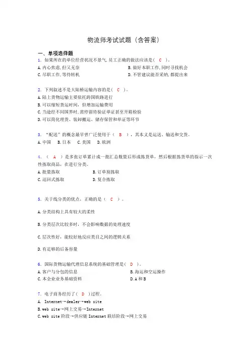 物流师考试试题(含答案)mu