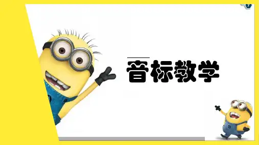 课件音标元音和辅音学习PPTppt