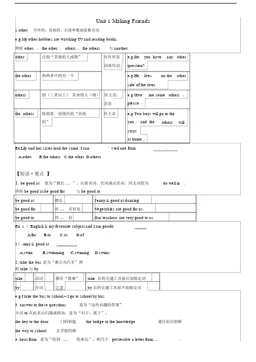 广州版英语七年级上册总复习.docx