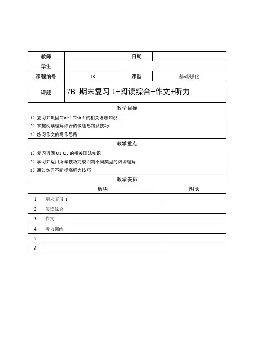 牛津版英语七年级下—期末复习1—阅读综合—作文—听力