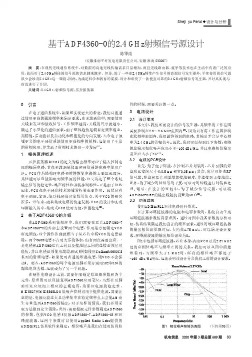 基于adf4360-0的2.4ghz射频信号源设计