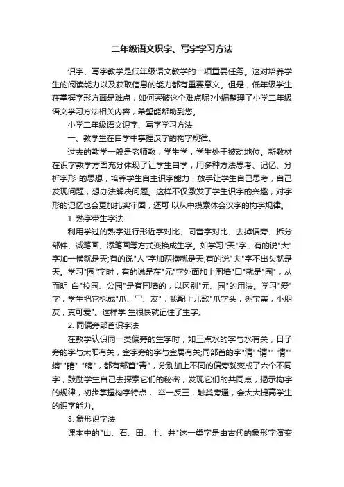 二年级语文识字、写字学习方法