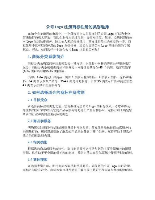 公司logo注册商标注册什么类别好