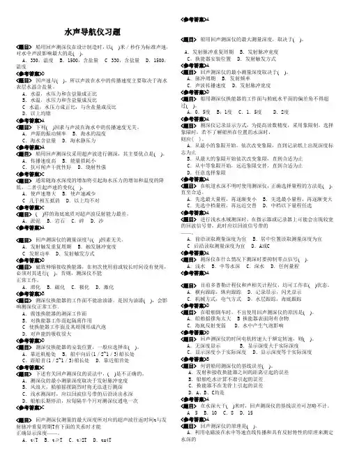 航海仪器练习题