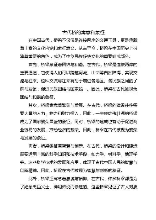古代桥的寓意和象征