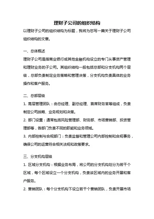 理财子公司的组织结构