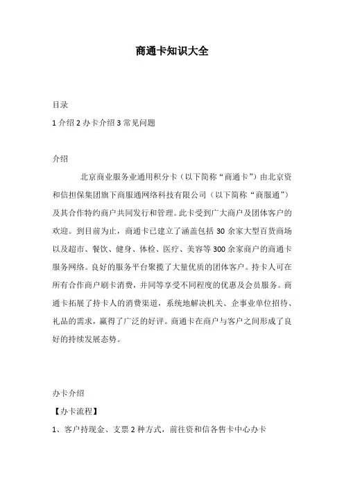 商通卡知识大全