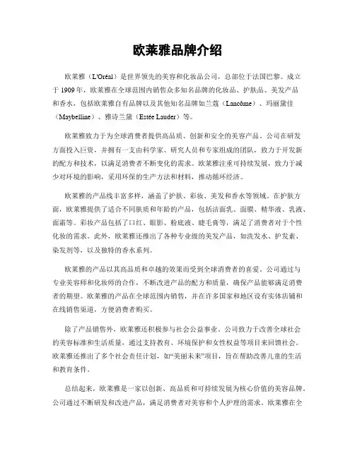 欧莱雅品牌介绍