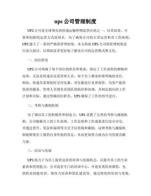 ups公司管理制度